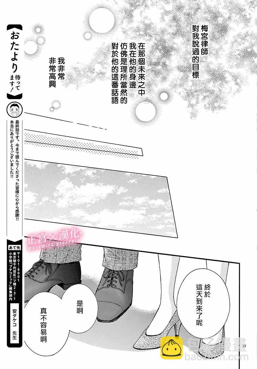 LEGAL LOVE - 第16話 - 5
