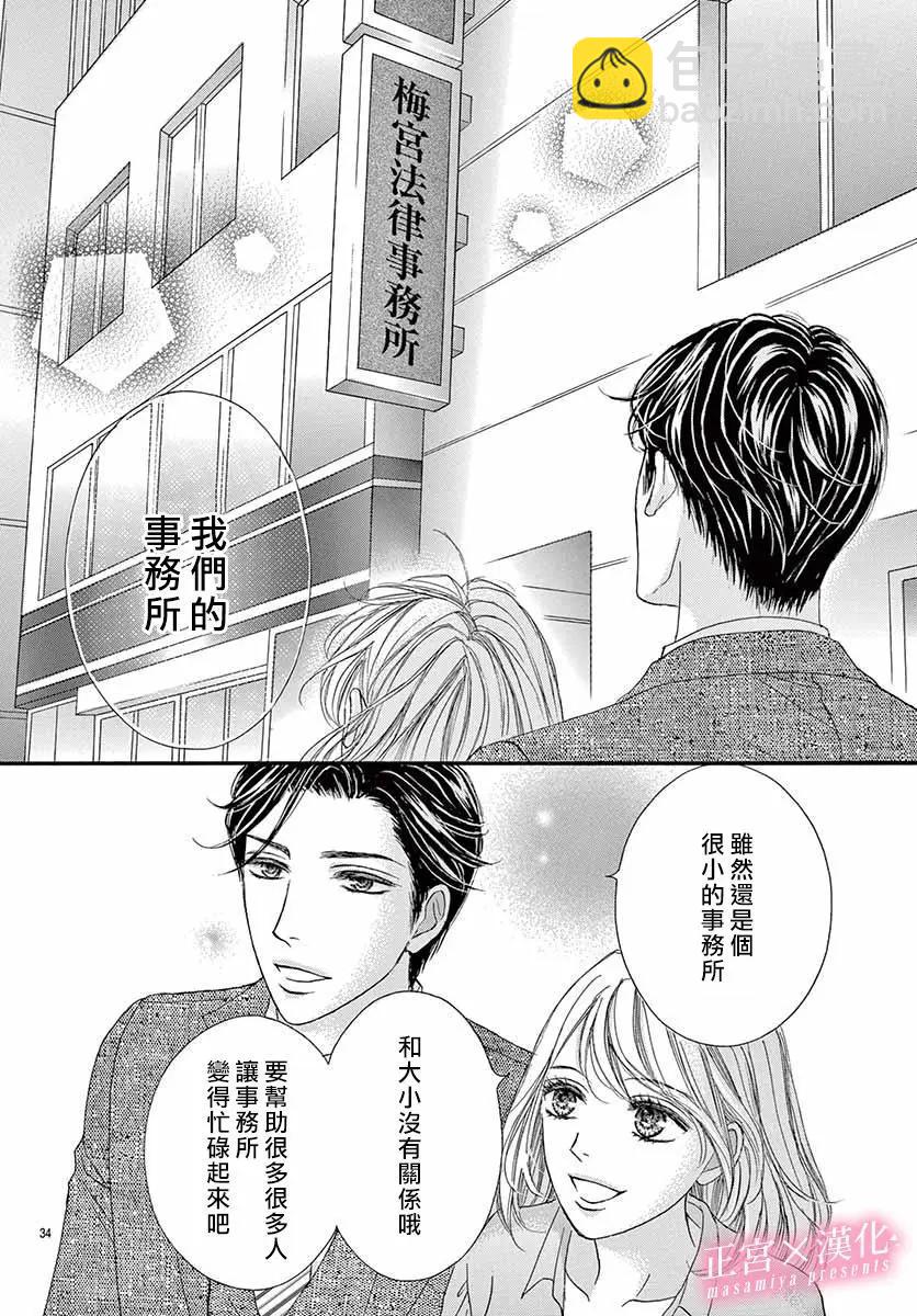 LEGAL LOVE - 第16話 - 6