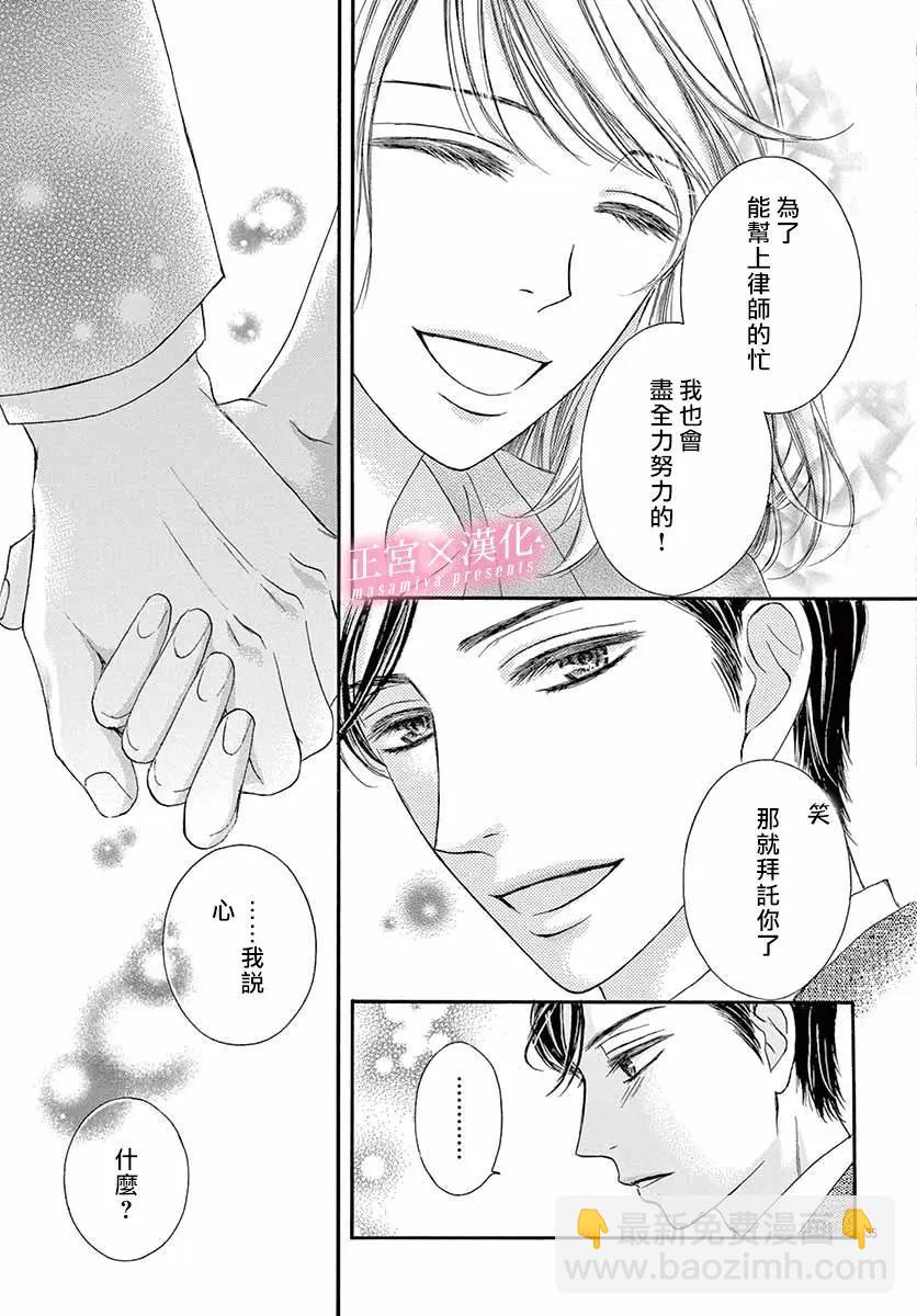 LEGAL LOVE - 第16話 - 7