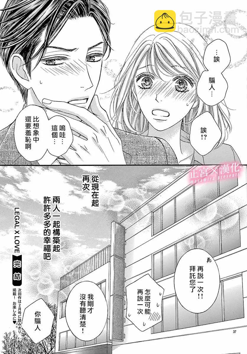 LEGAL LOVE - 第16話 - 2