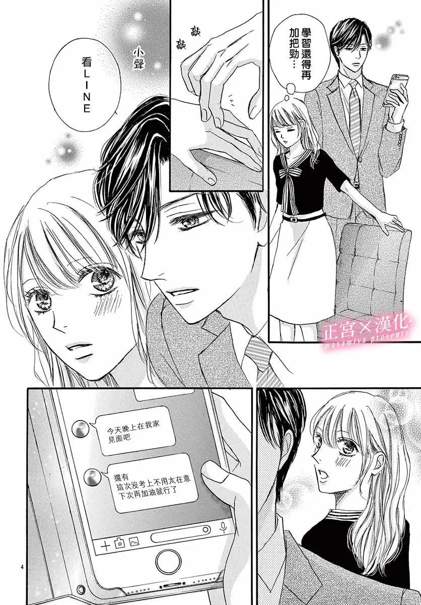 LEGAL LOVE - 第16話 - 4