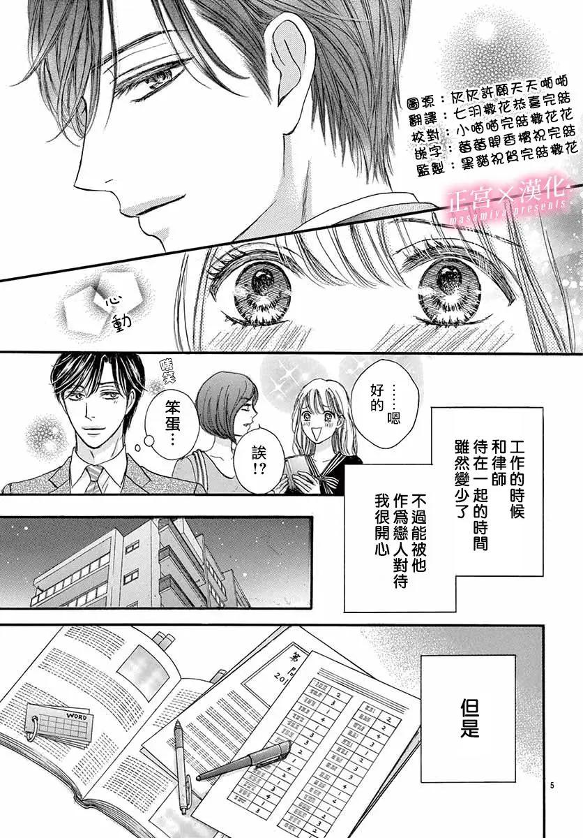 LEGAL LOVE - 第16話 - 5