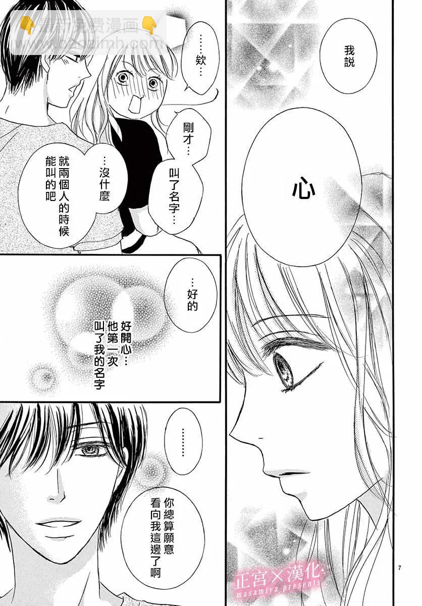 LEGAL LOVE - 第16話 - 7