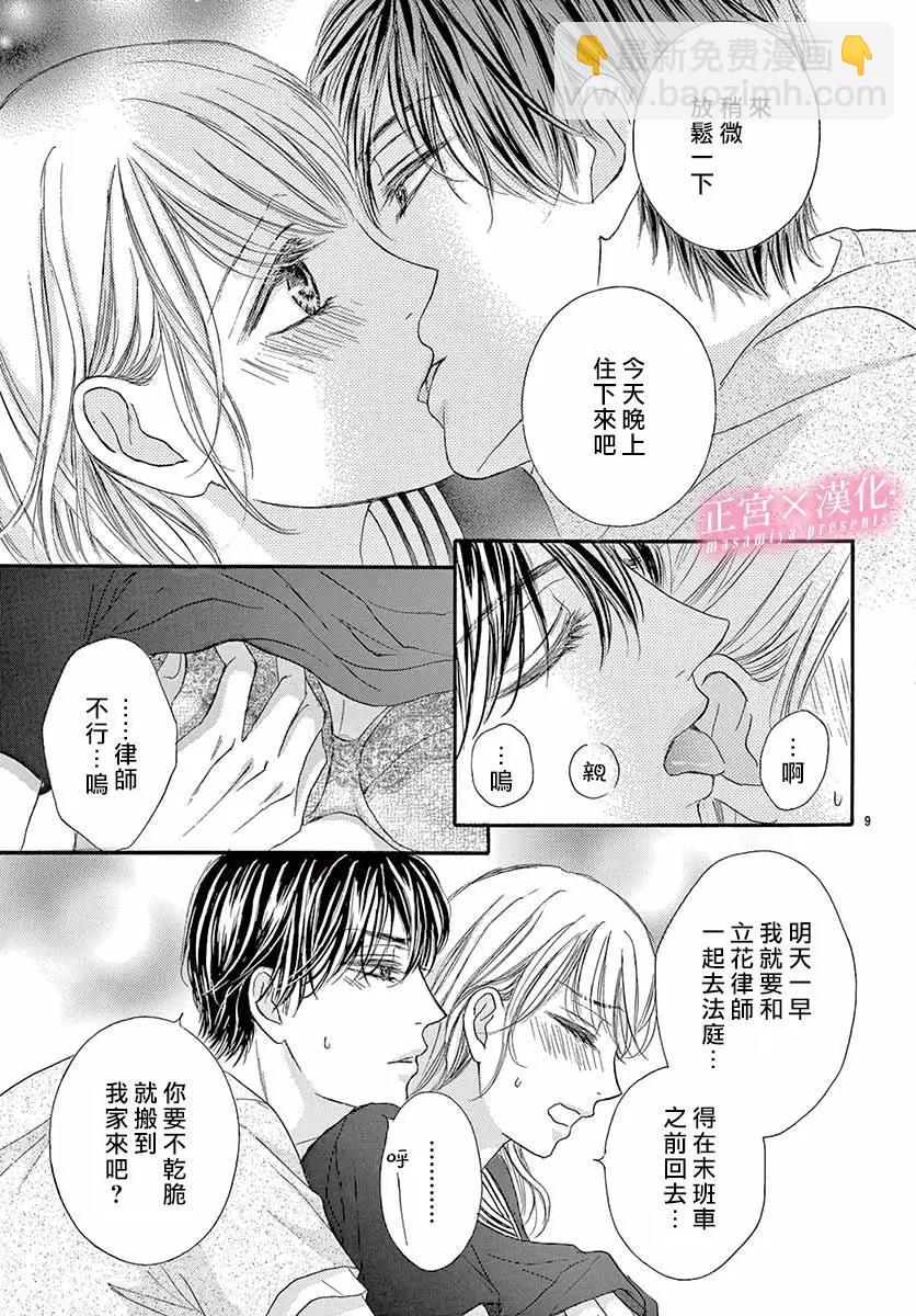LEGAL LOVE - 第16話 - 2