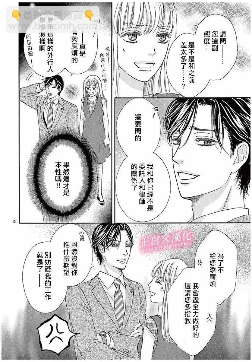 LEGAL LOVE - 第02話 - 4