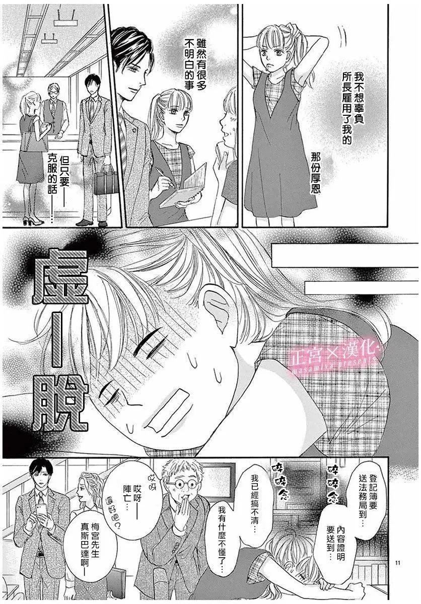 LEGAL LOVE - 第02話 - 5