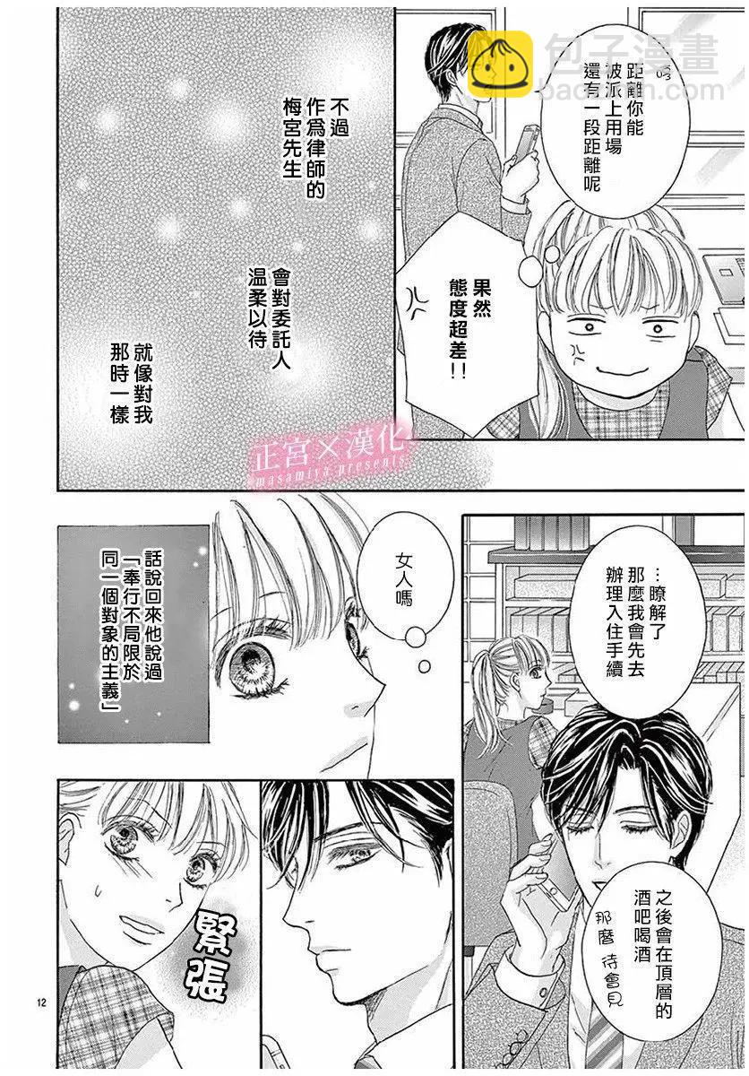 LEGAL LOVE - 第02話 - 6