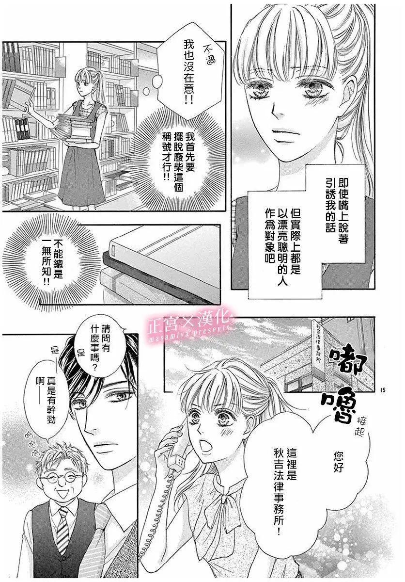 LEGAL LOVE - 第02話 - 3