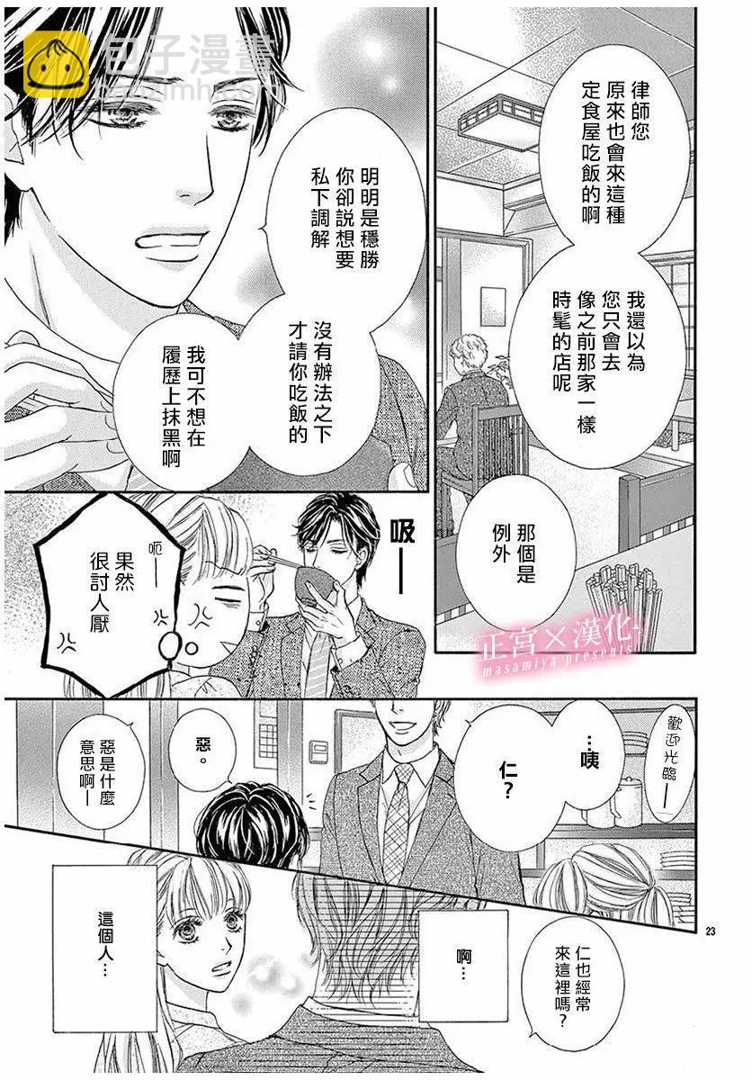 LEGAL LOVE - 第02話 - 5