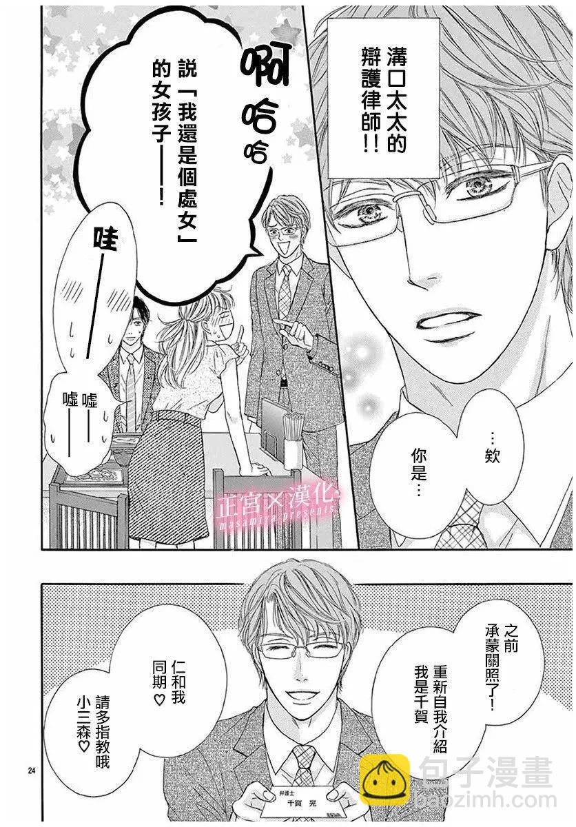 LEGAL LOVE - 第02話 - 6