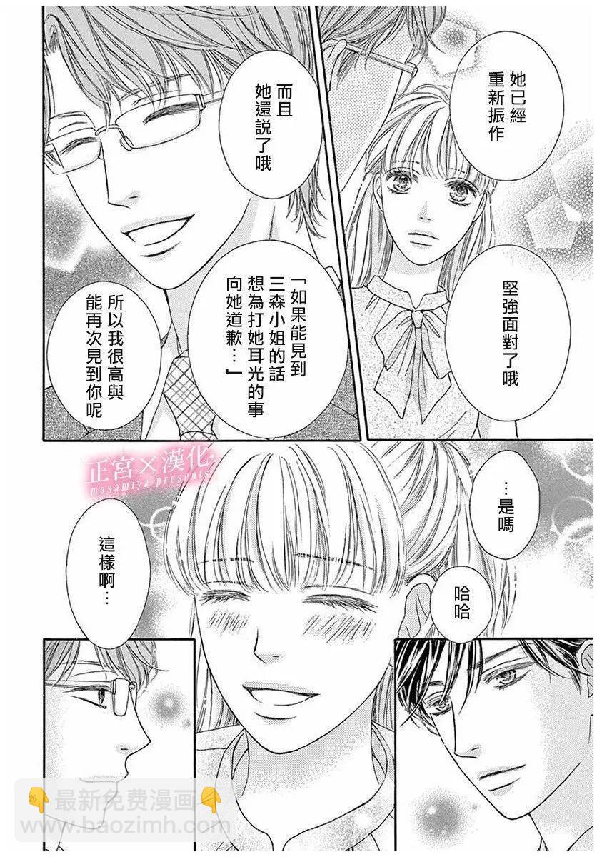 LEGAL LOVE - 第02話 - 2