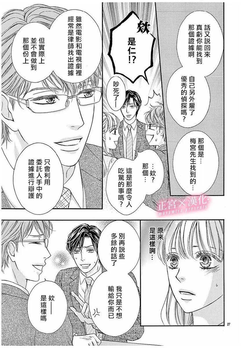 LEGAL LOVE - 第02話 - 3