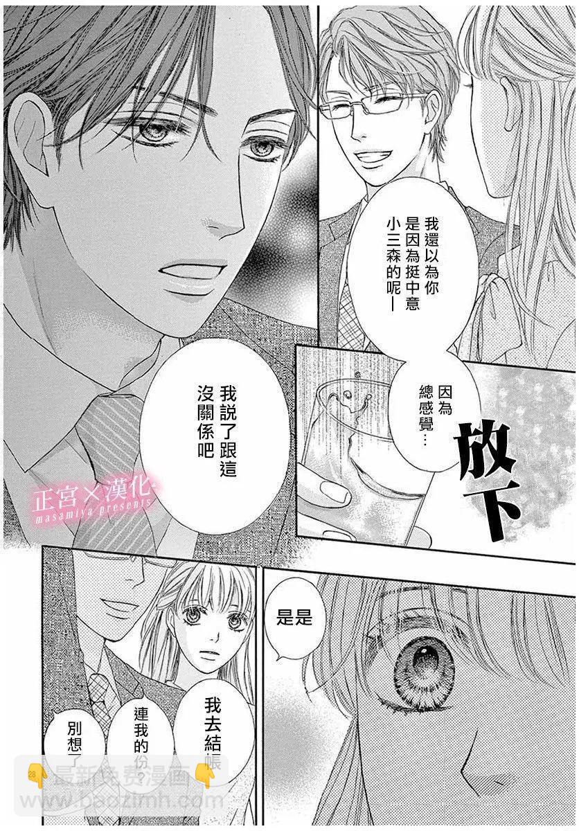 LEGAL LOVE - 第02話 - 4
