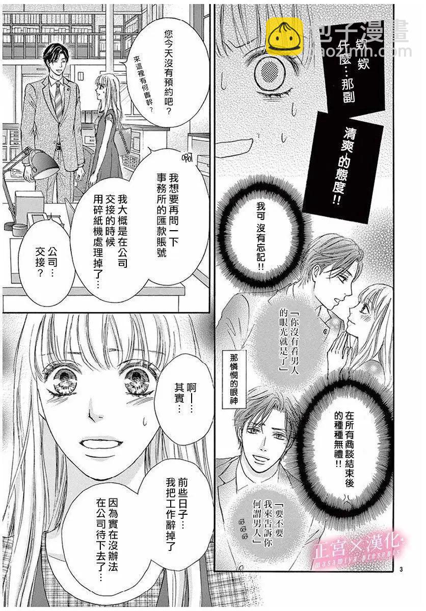 LEGAL LOVE - 第02話 - 3