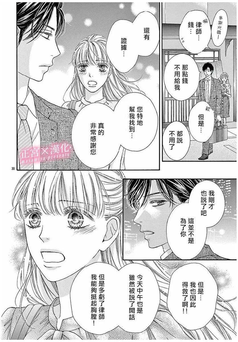 LEGAL LOVE - 第02話 - 6
