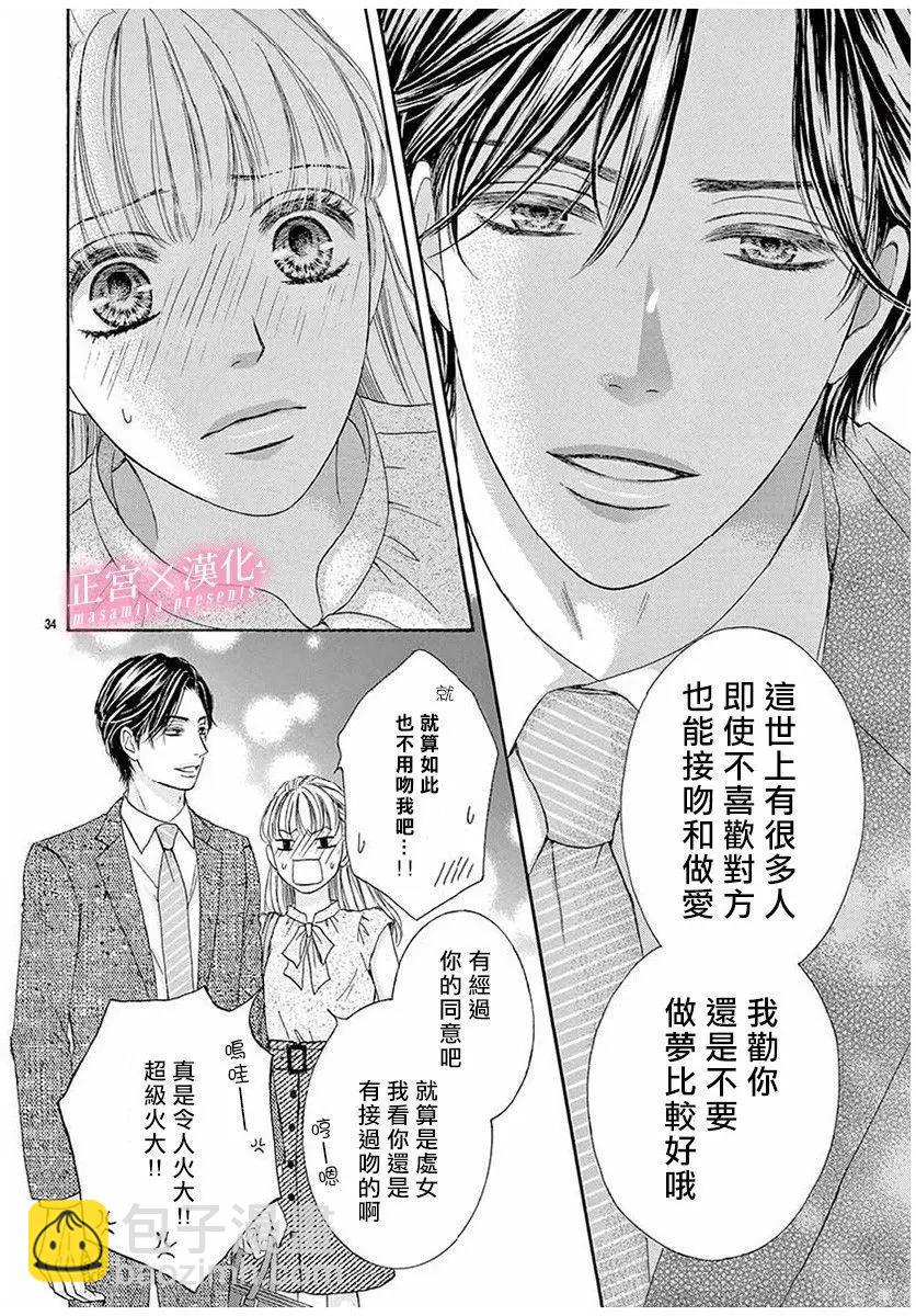 LEGAL LOVE - 第02話 - 4