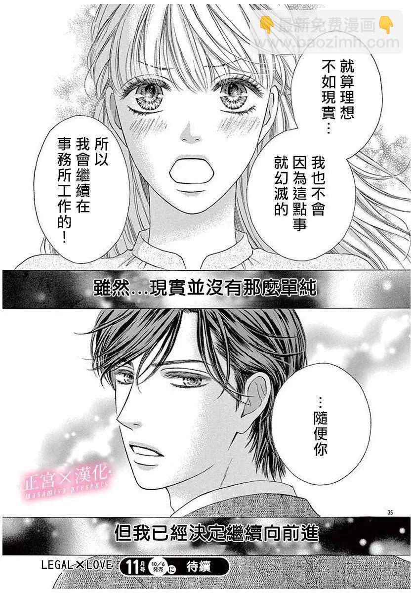 LEGAL LOVE - 第02話 - 5
