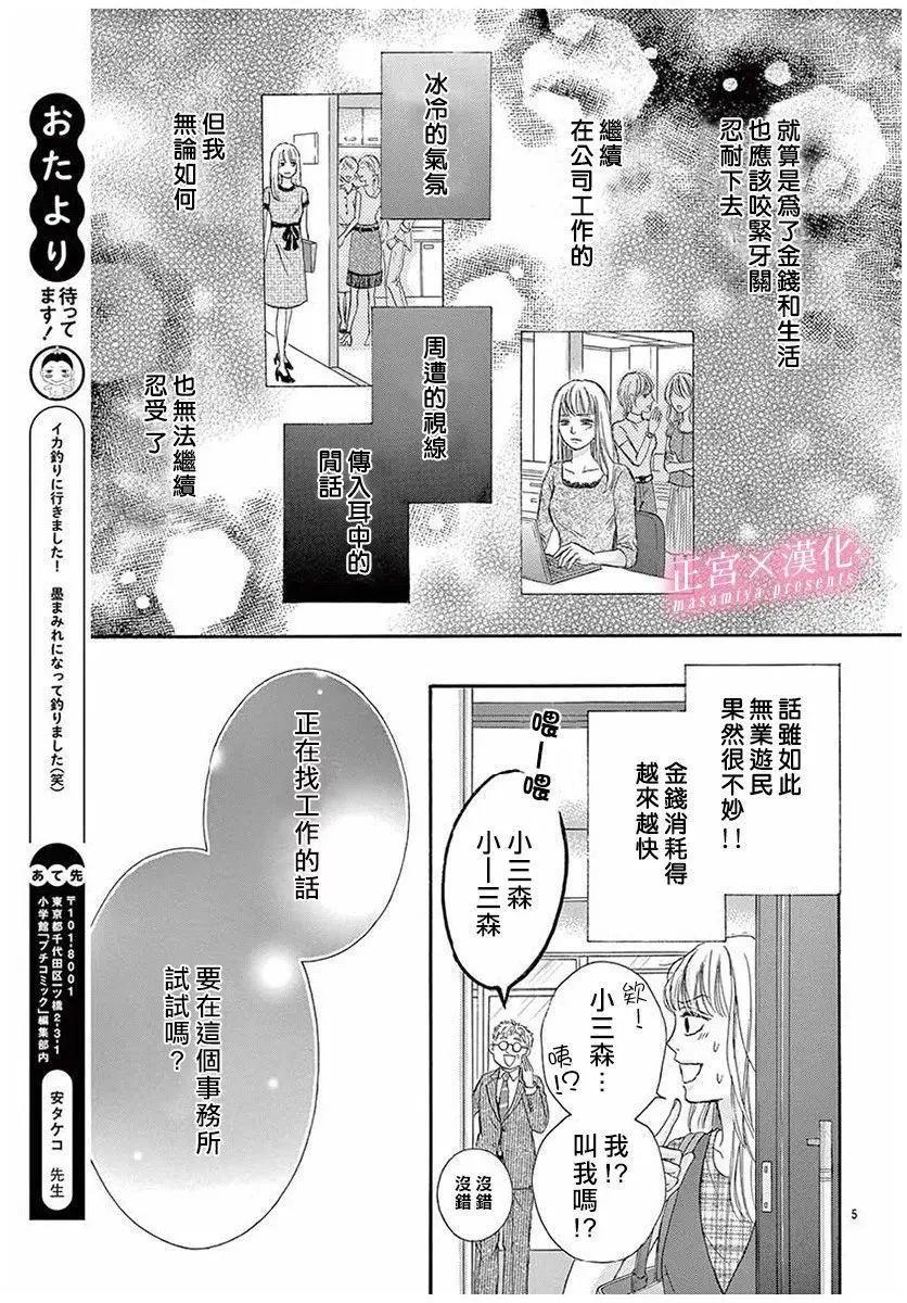 LEGAL LOVE - 第02話 - 5