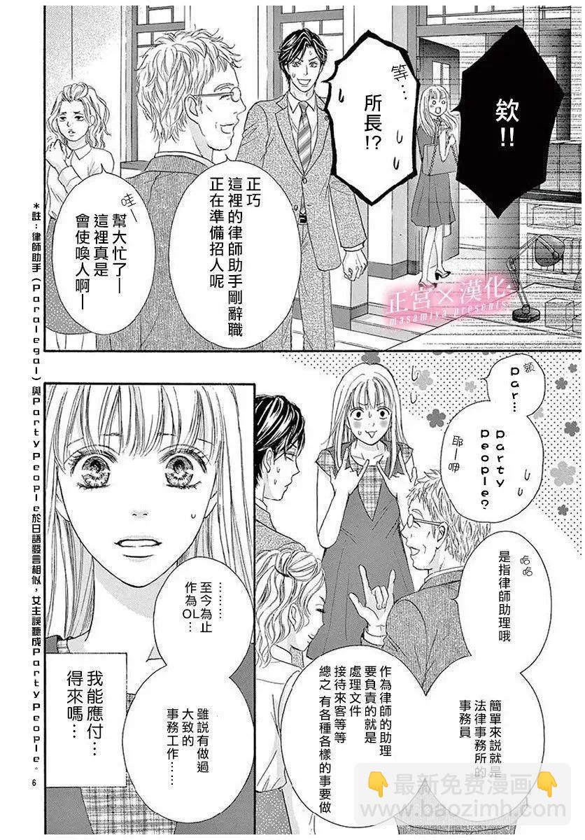 LEGAL LOVE - 第02話 - 6