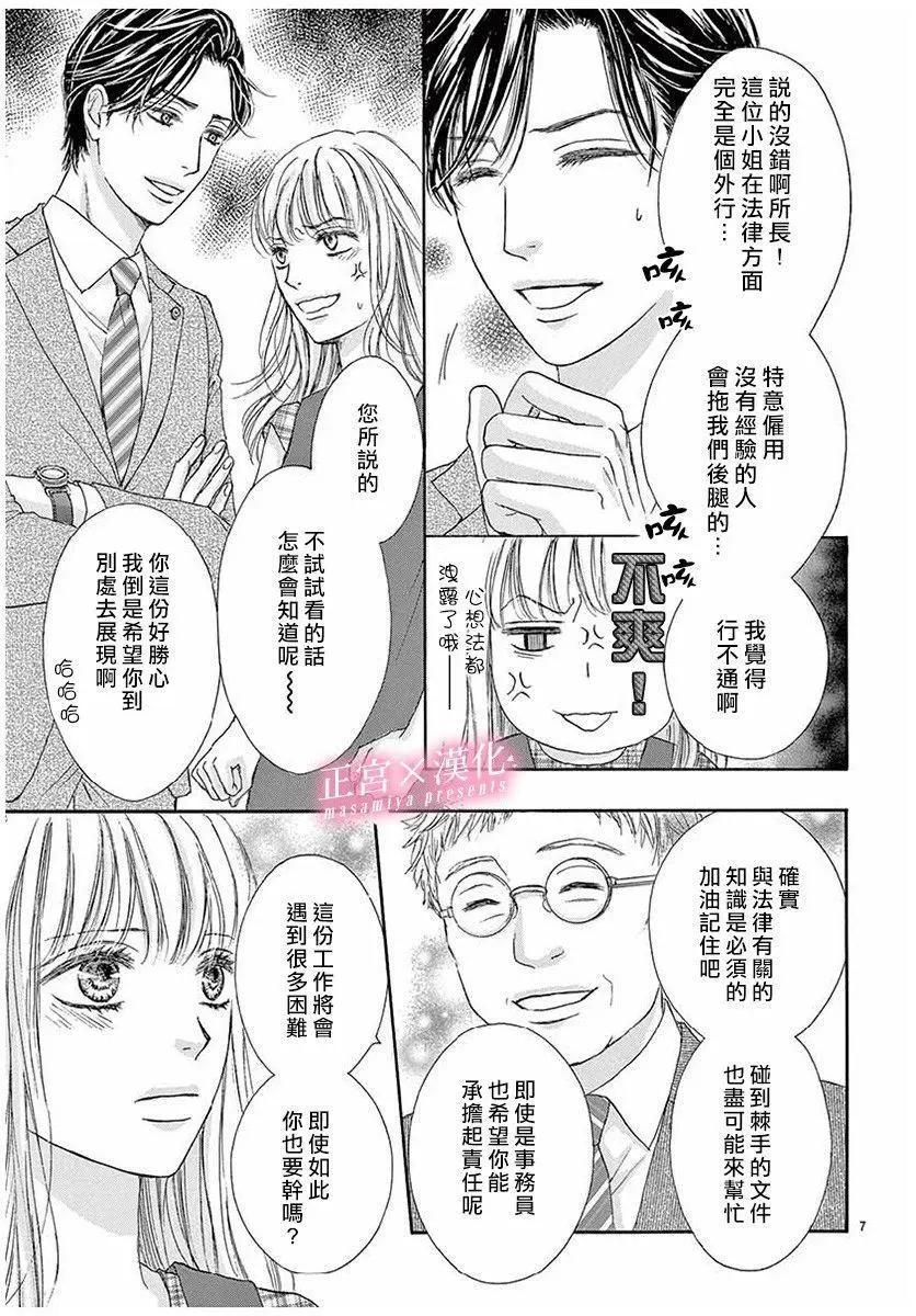 LEGAL LOVE - 第02話 - 1