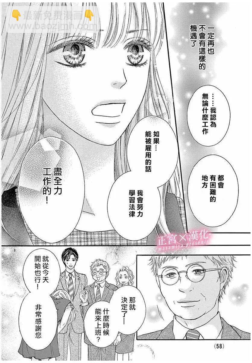 LEGAL LOVE - 第02話 - 2