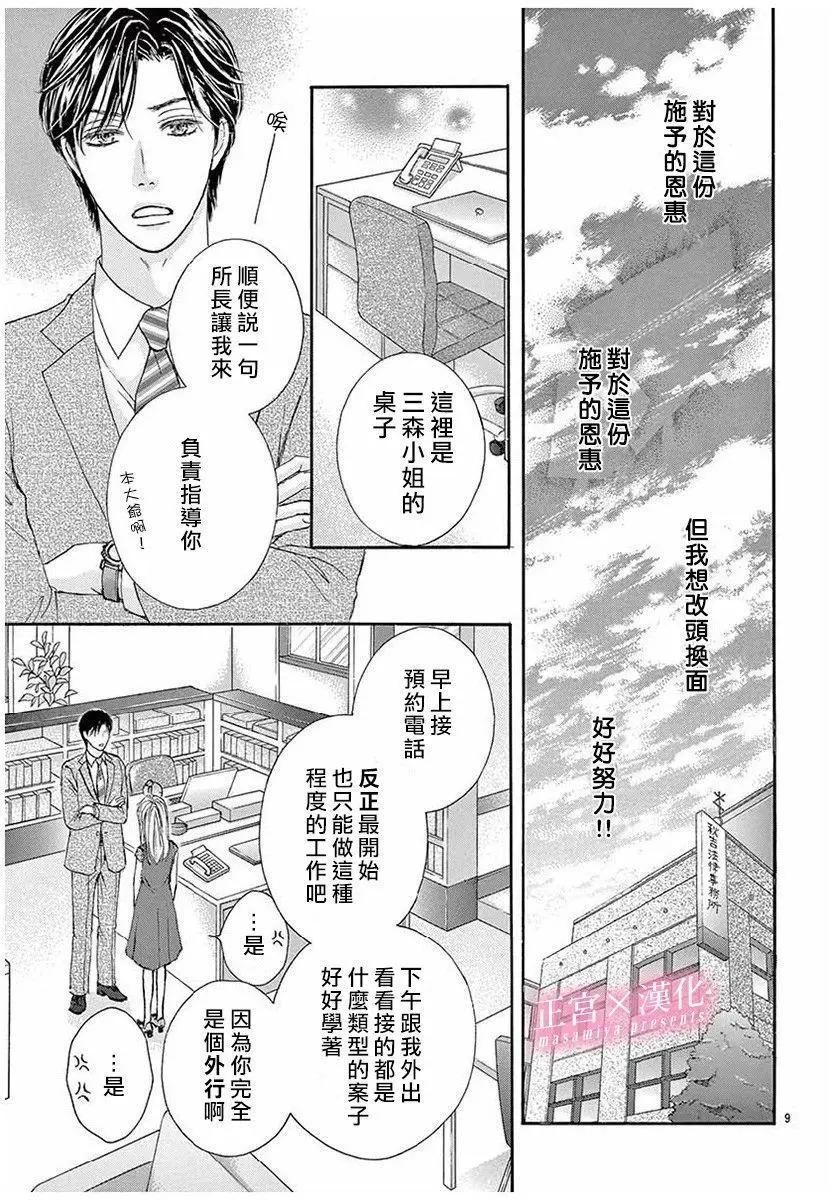 LEGAL LOVE - 第02話 - 3