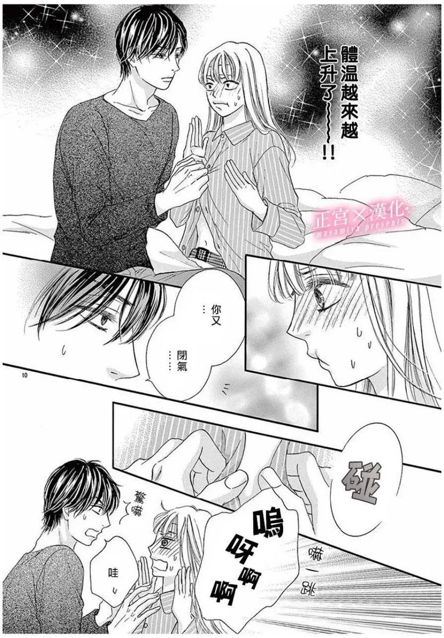 LEGAL LOVE - 第04話 - 5