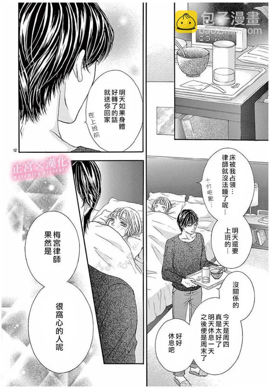 LEGAL LOVE - 第04話 - 1