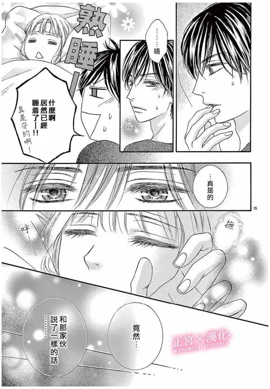 LEGAL LOVE - 第04話 - 4