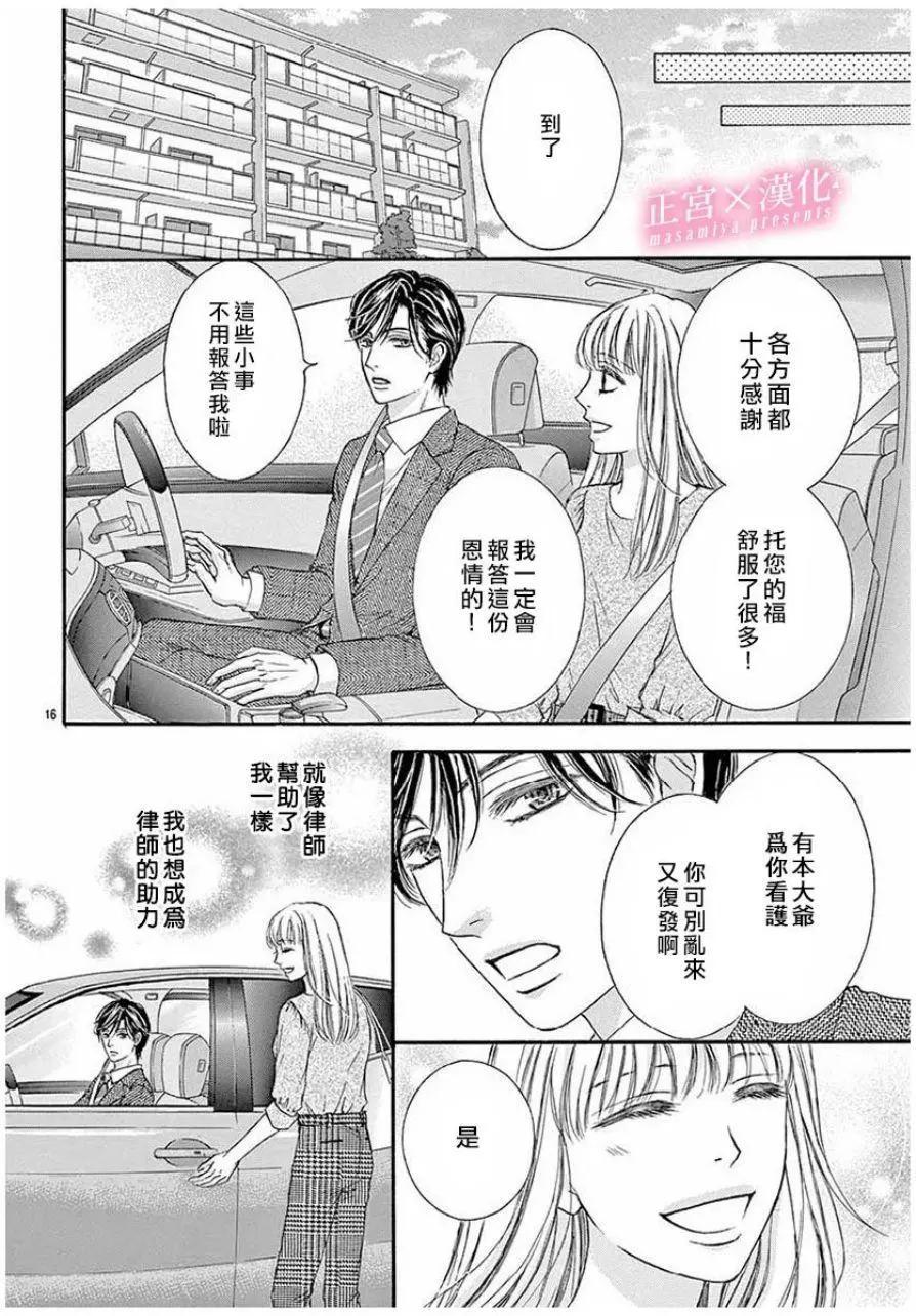 LEGAL LOVE - 第04話 - 5