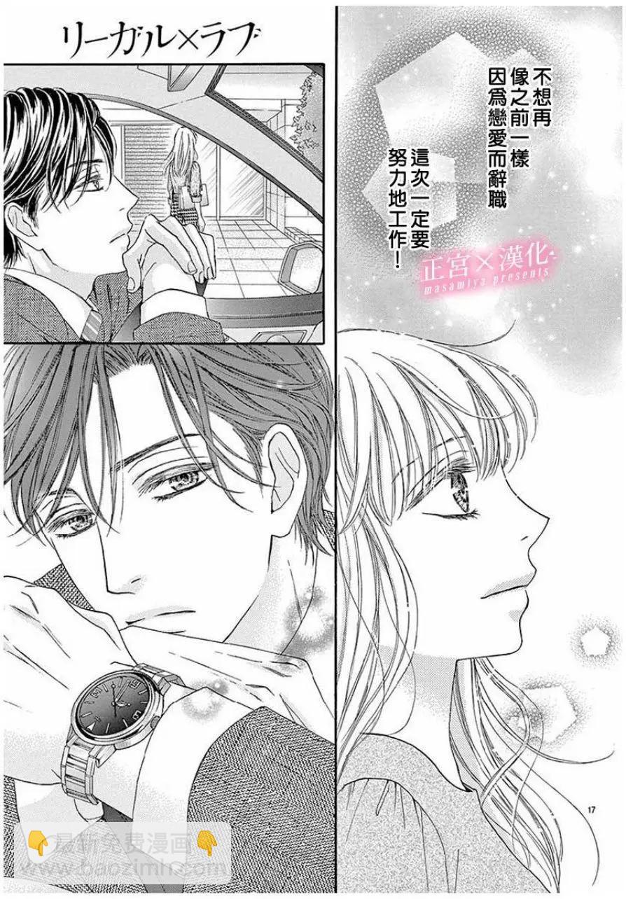 LEGAL LOVE - 第04話 - 6