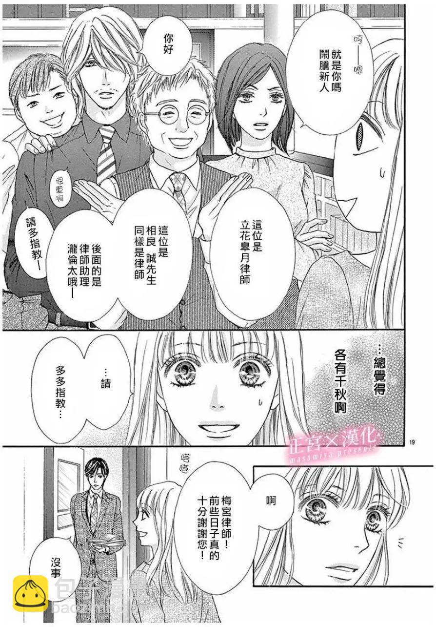 LEGAL LOVE - 第04話 - 2