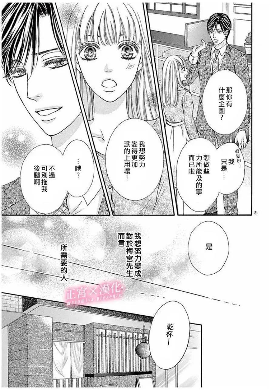LEGAL LOVE - 第04話 - 4