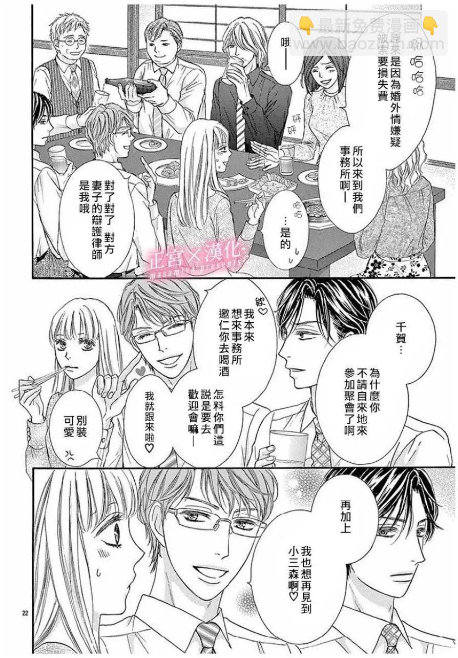 LEGAL LOVE - 第04話 - 5