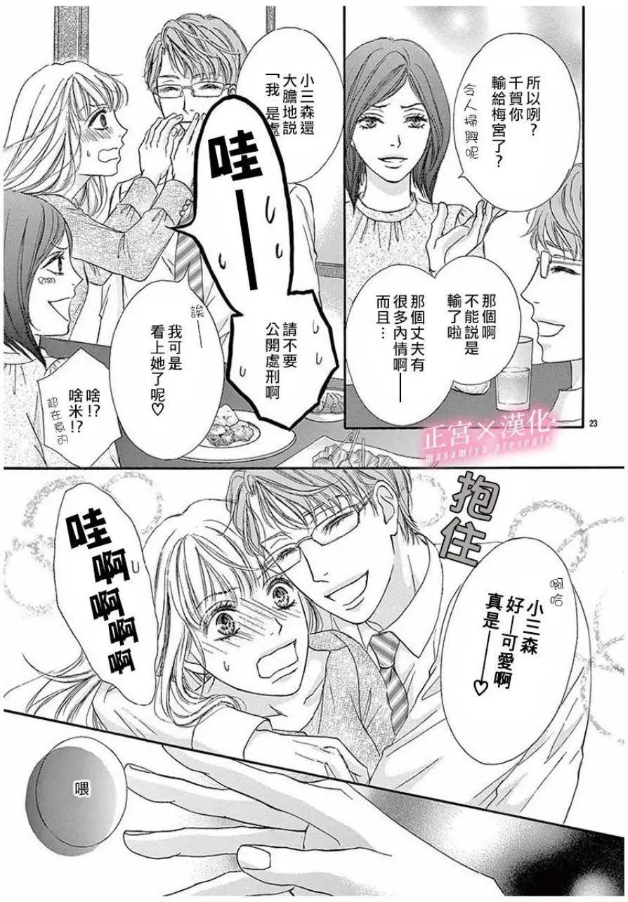 LEGAL LOVE - 第04話 - 6