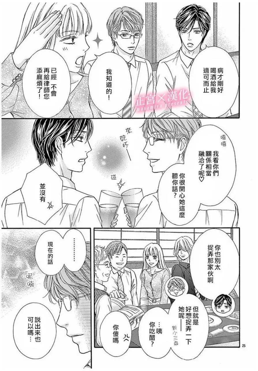 LEGAL LOVE - 第04話 - 2