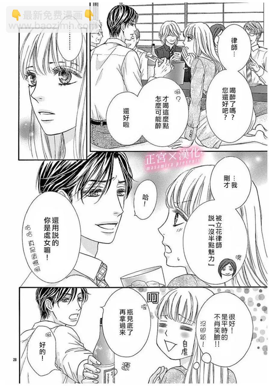LEGAL LOVE - 第04話 - 5