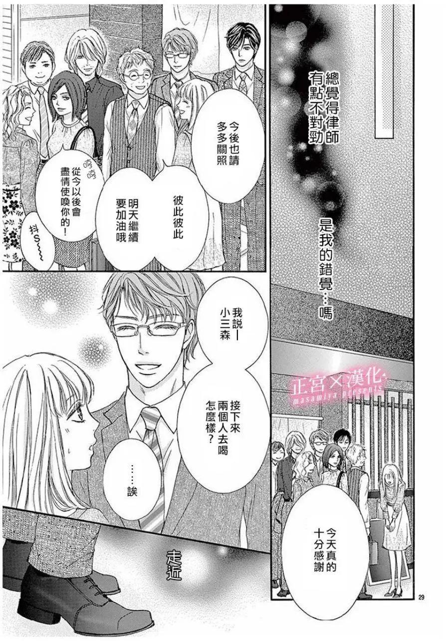 LEGAL LOVE - 第04話 - 6