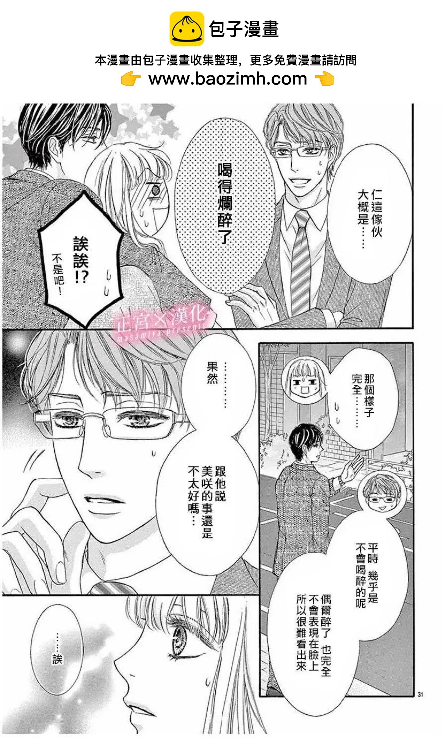 LEGAL LOVE - 第04話 - 2