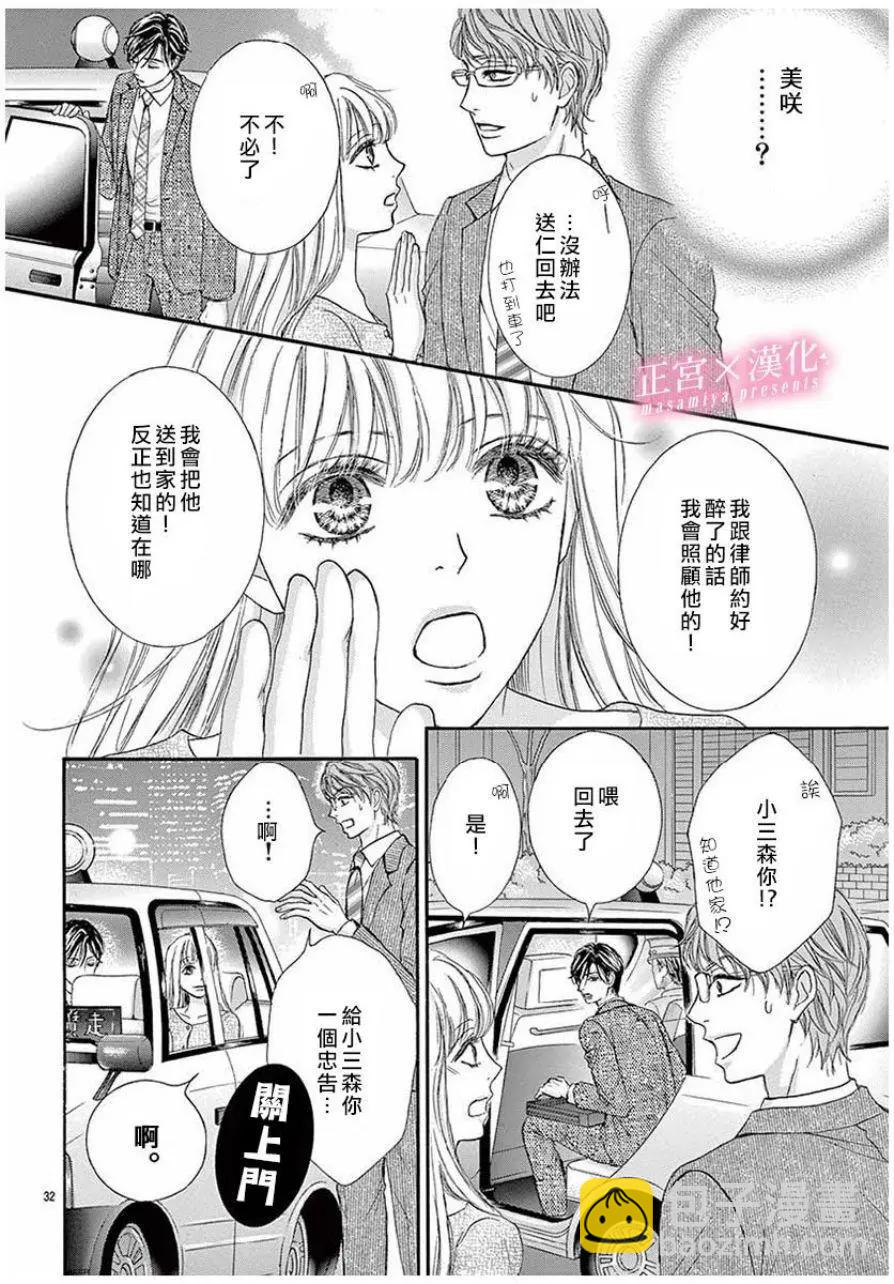 LEGAL LOVE - 第04話 - 3