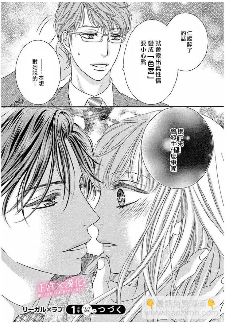 LEGAL LOVE - 第04話 - 4