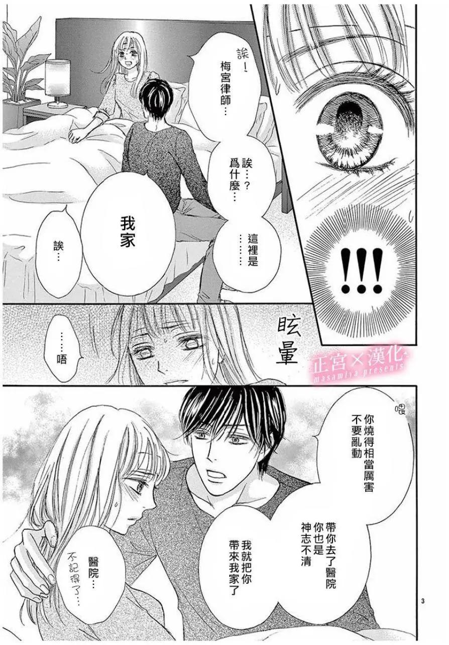 LEGAL LOVE - 第04話 - 4