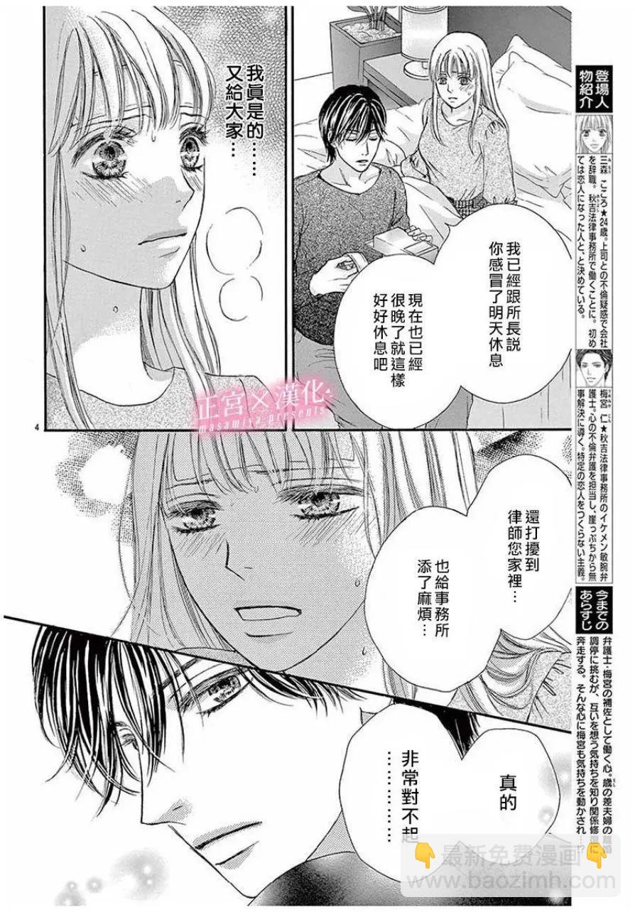 LEGAL LOVE - 第04話 - 5
