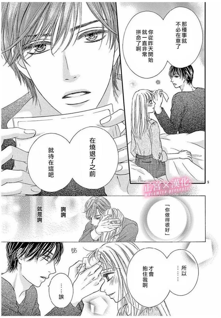 LEGAL LOVE - 第04話 - 6