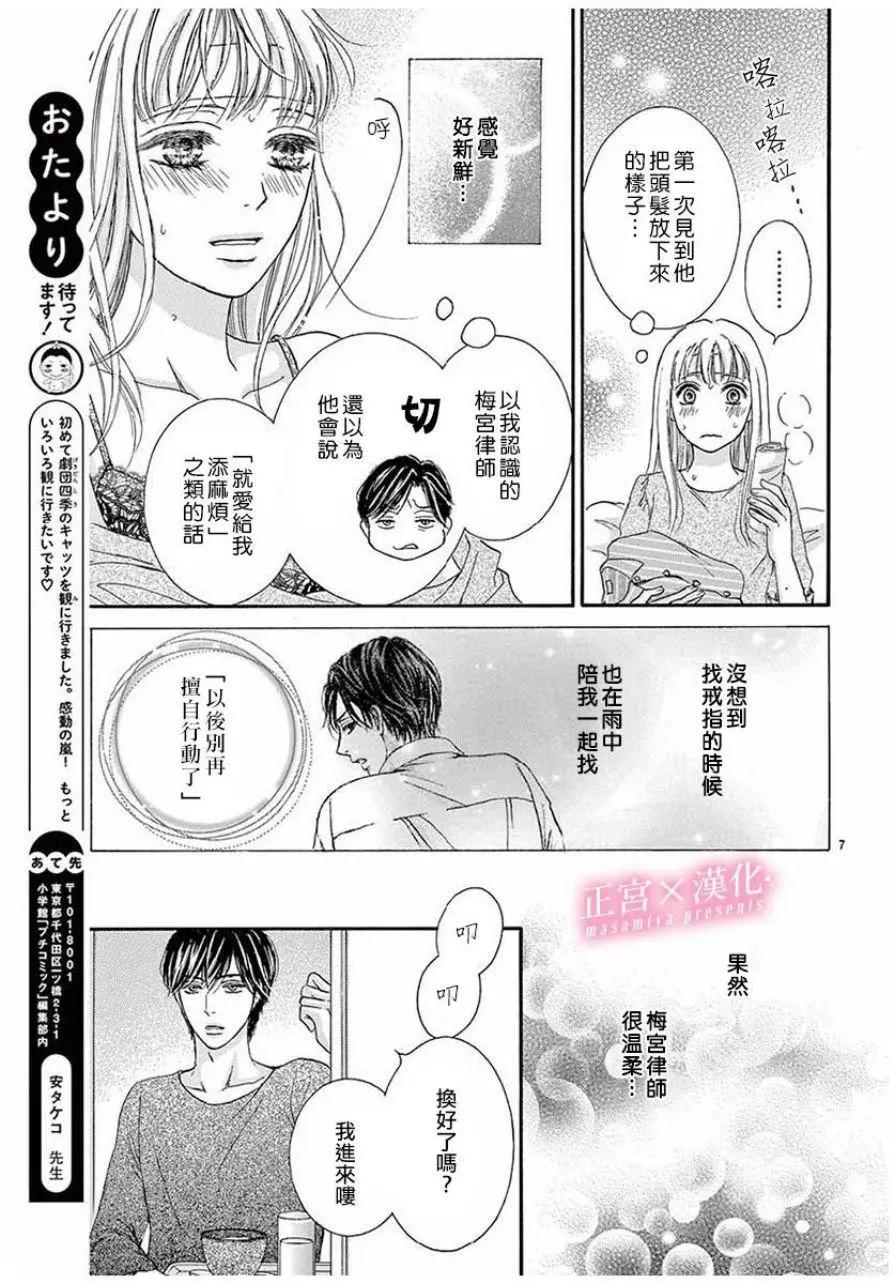 LEGAL LOVE - 第04話 - 2