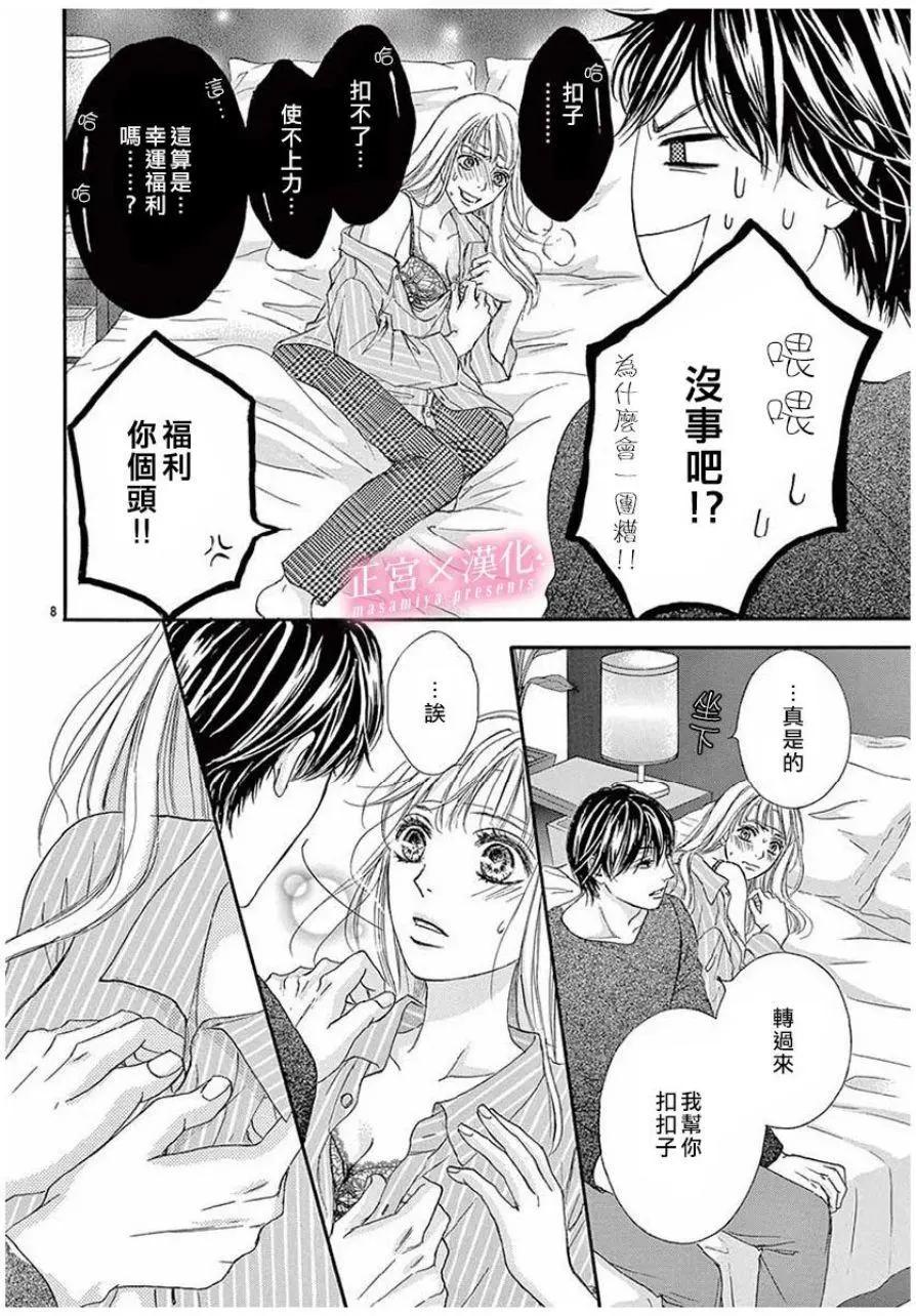 LEGAL LOVE - 第04話 - 3