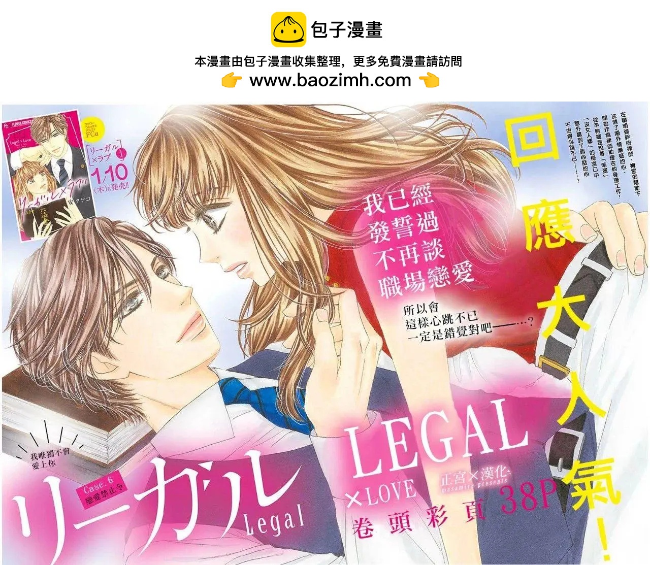 LEGAL LOVE - 第06話 - 2