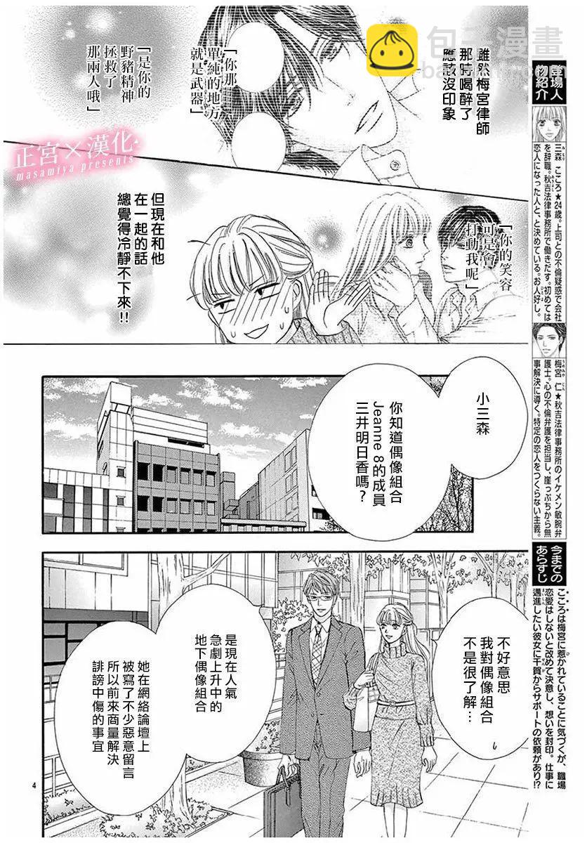 LEGAL LOVE - 第06話 - 6