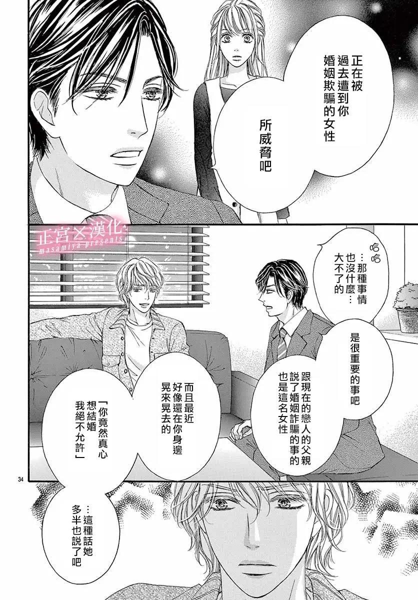 LEGAL LOVE - 第08話 - 6