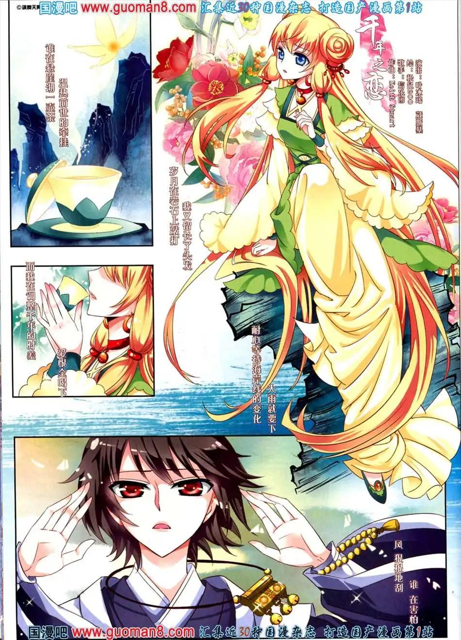 千年之恋-第13话